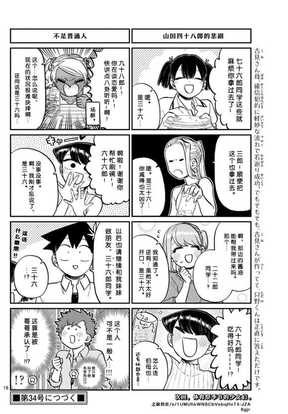 第207话 是晚餐会