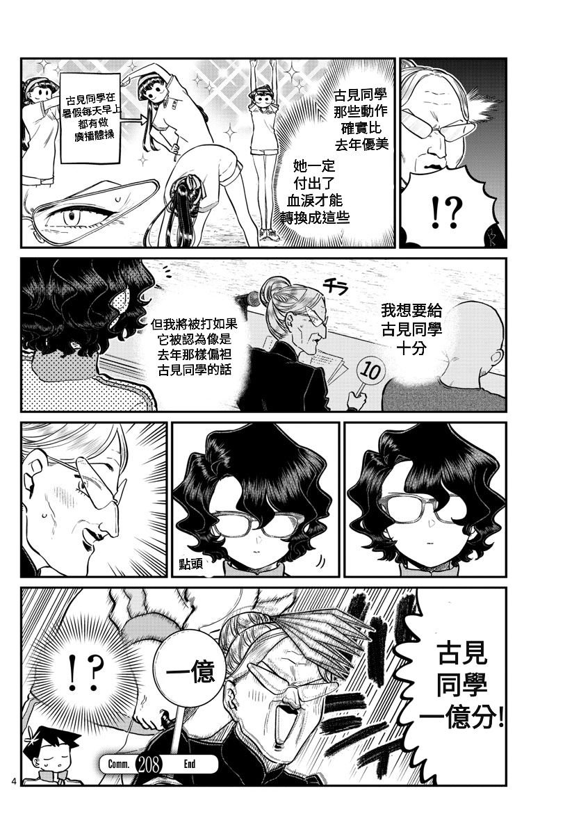 第208话