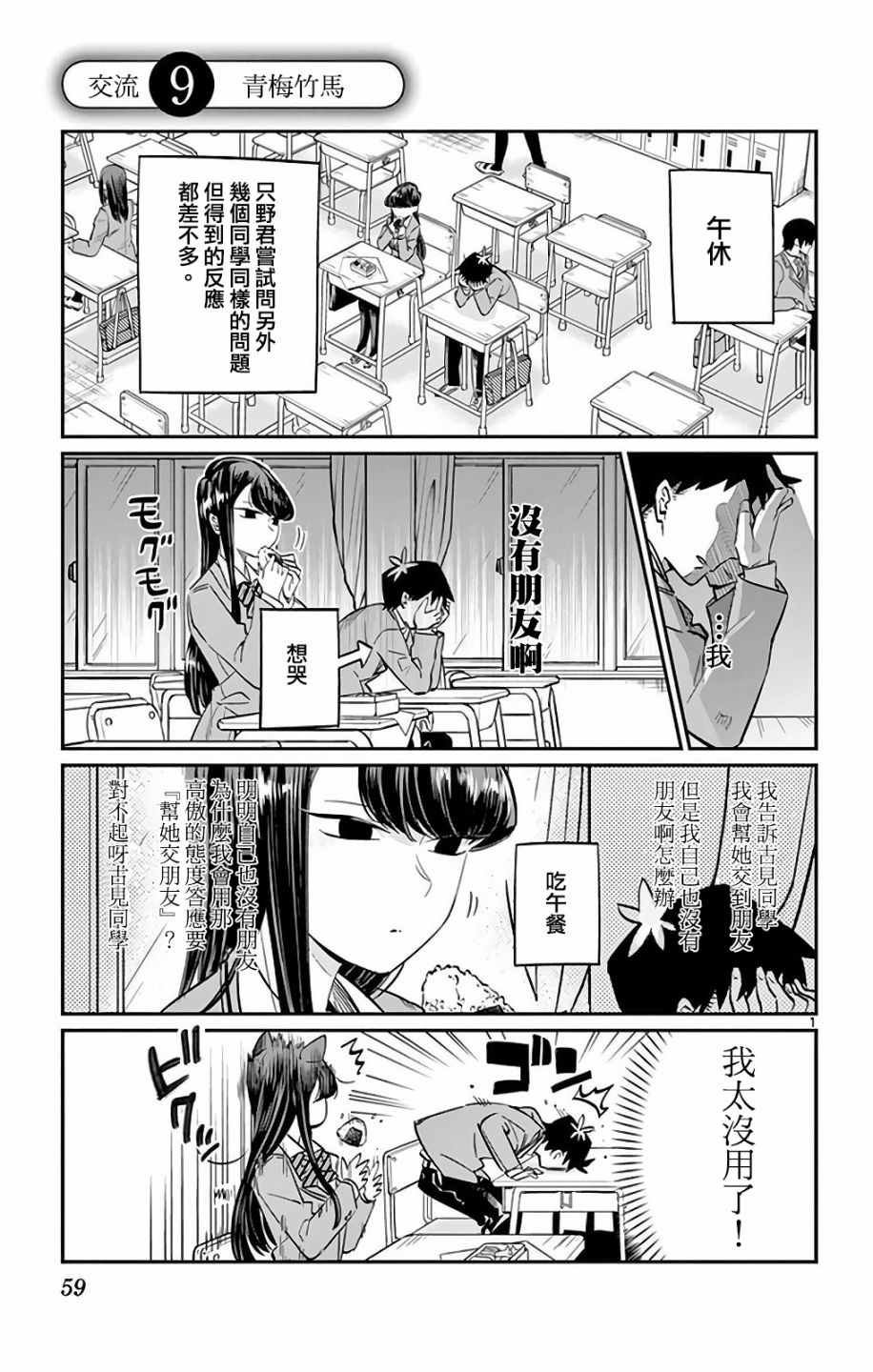 第9话 青梅竹马