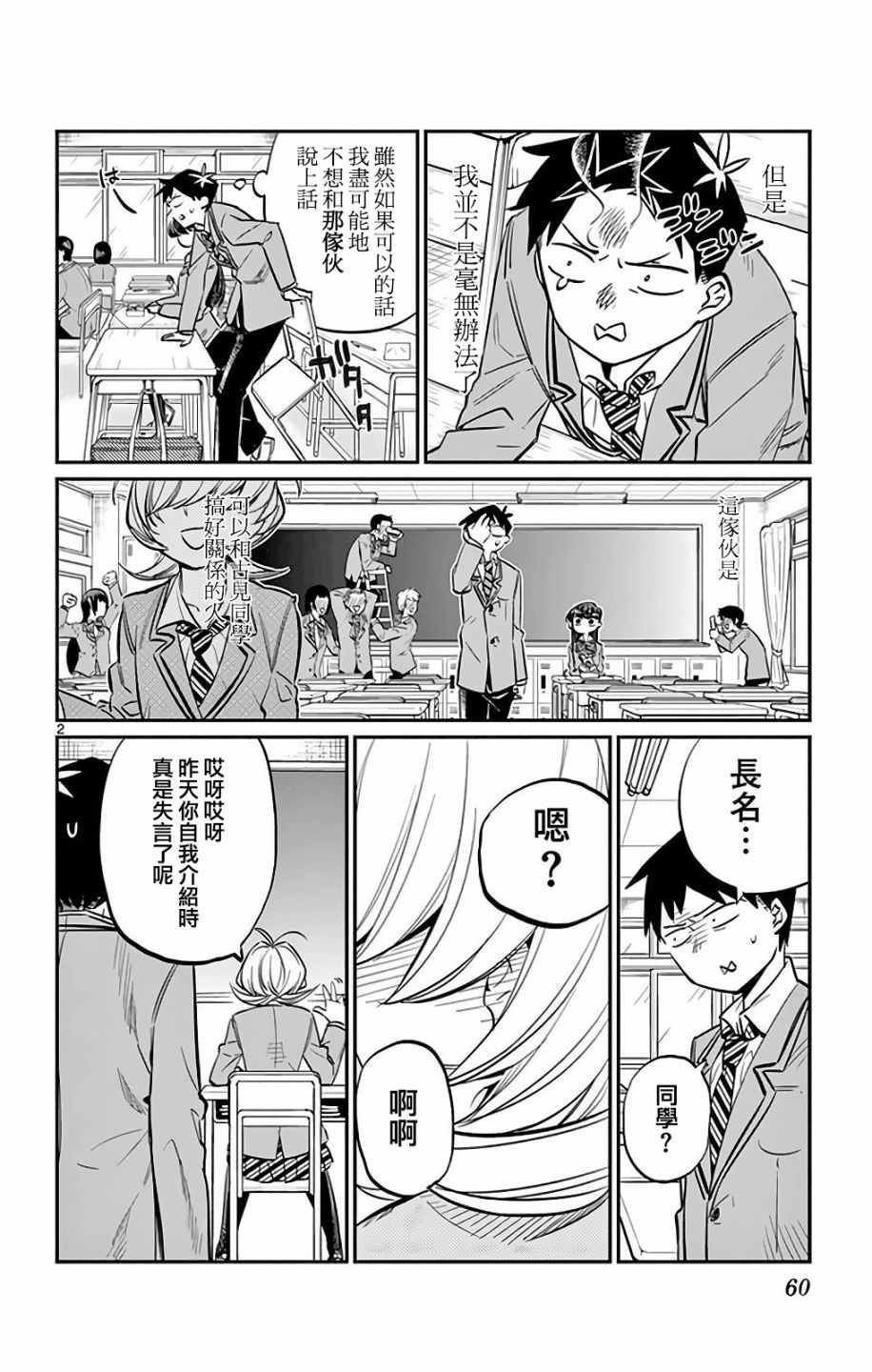 第9话 青梅竹马