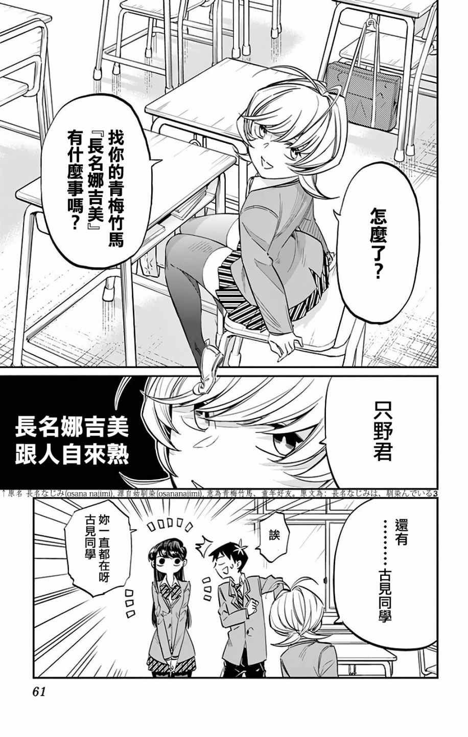 第9话 青梅竹马