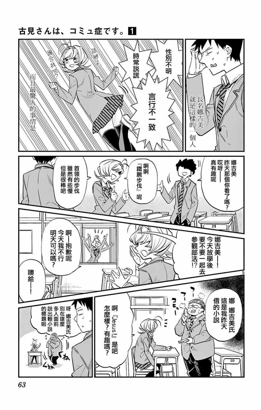 第9话 青梅竹马