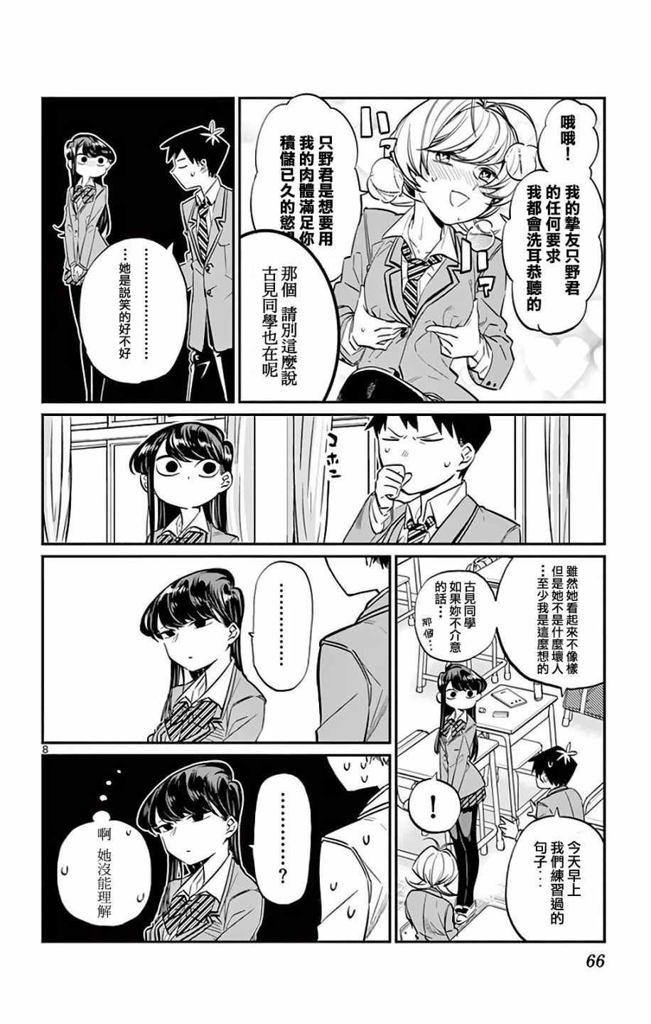 第9话 青梅竹马