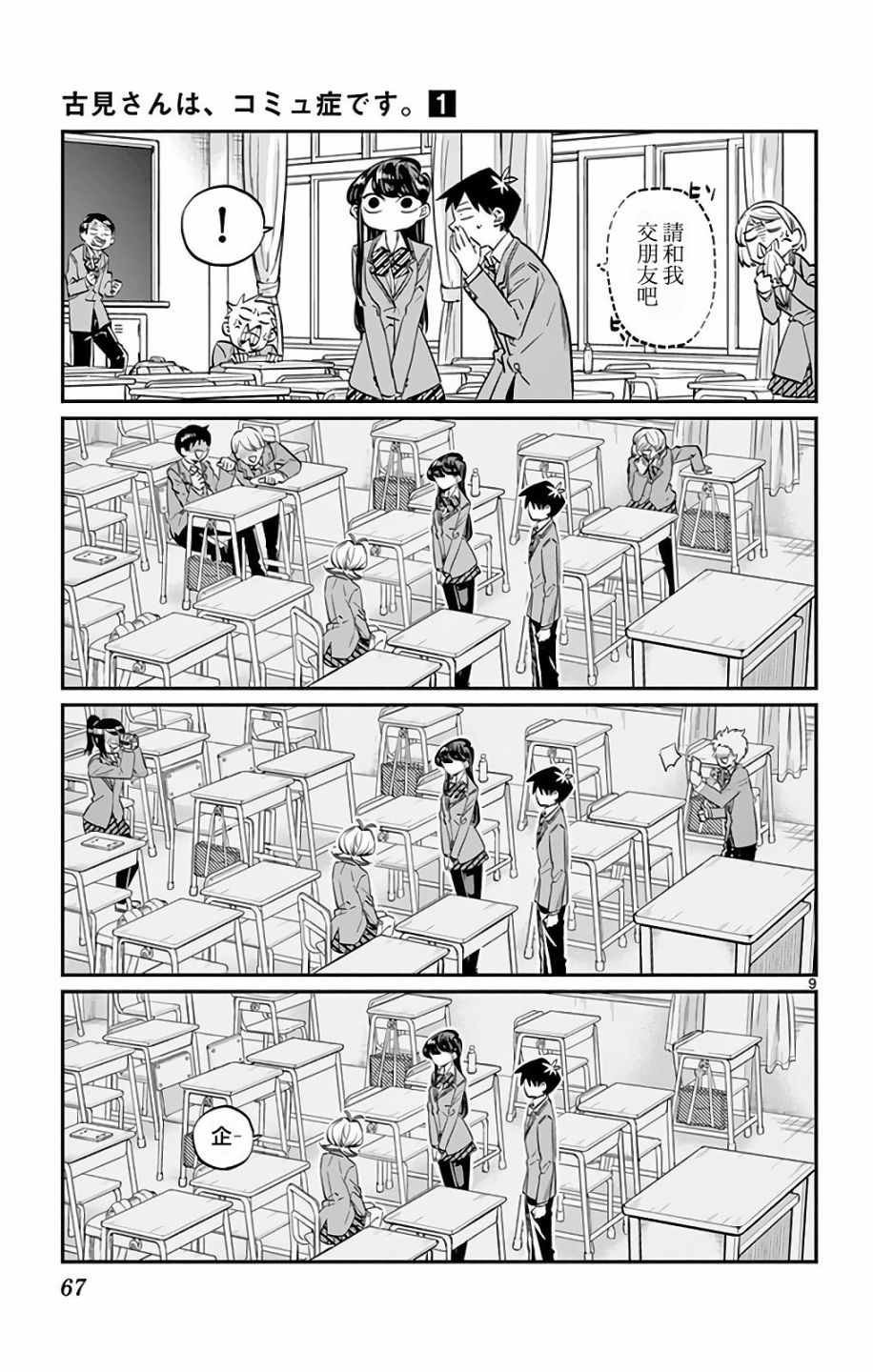 第9话 青梅竹马