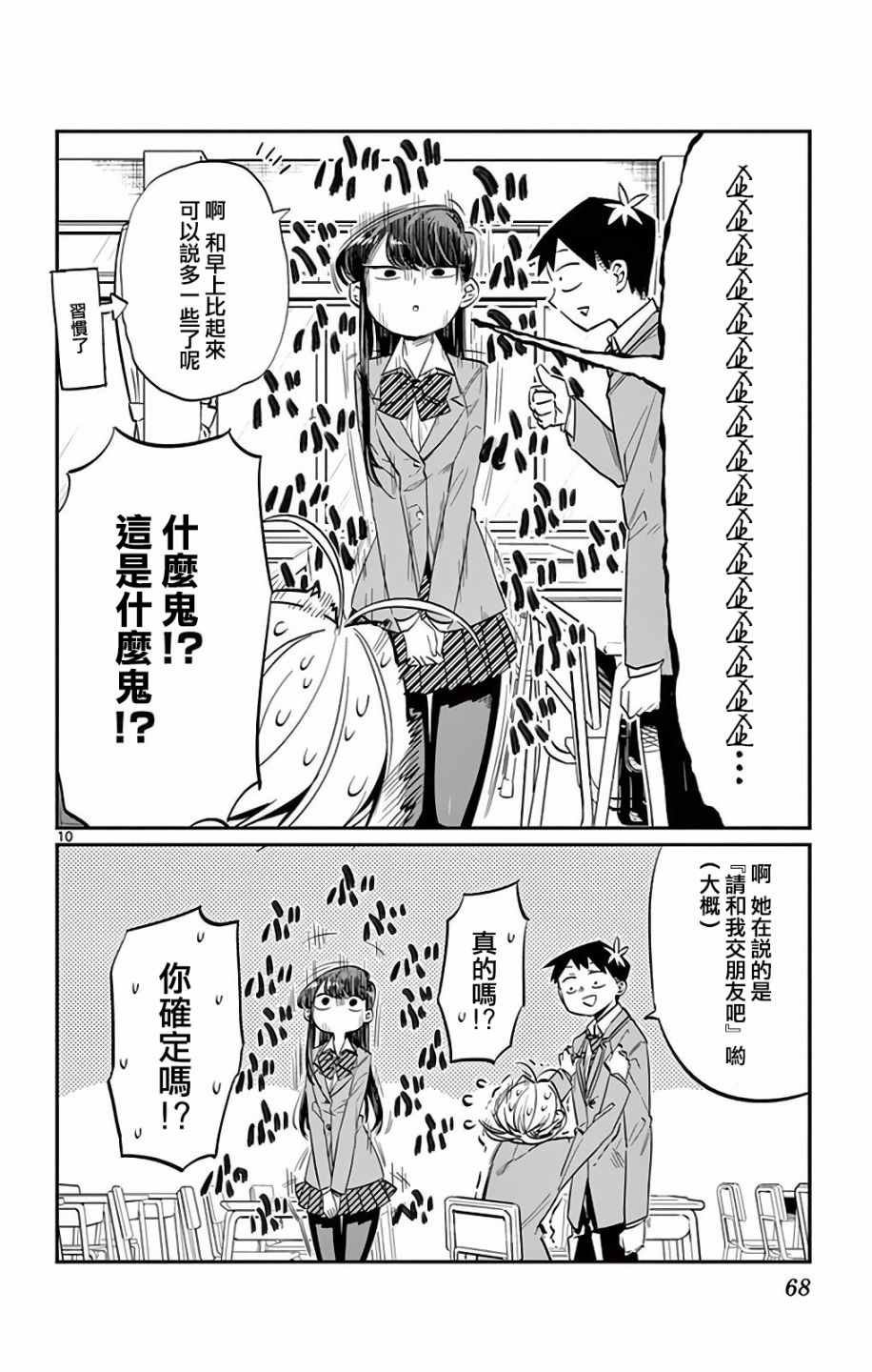 第9话 青梅竹马