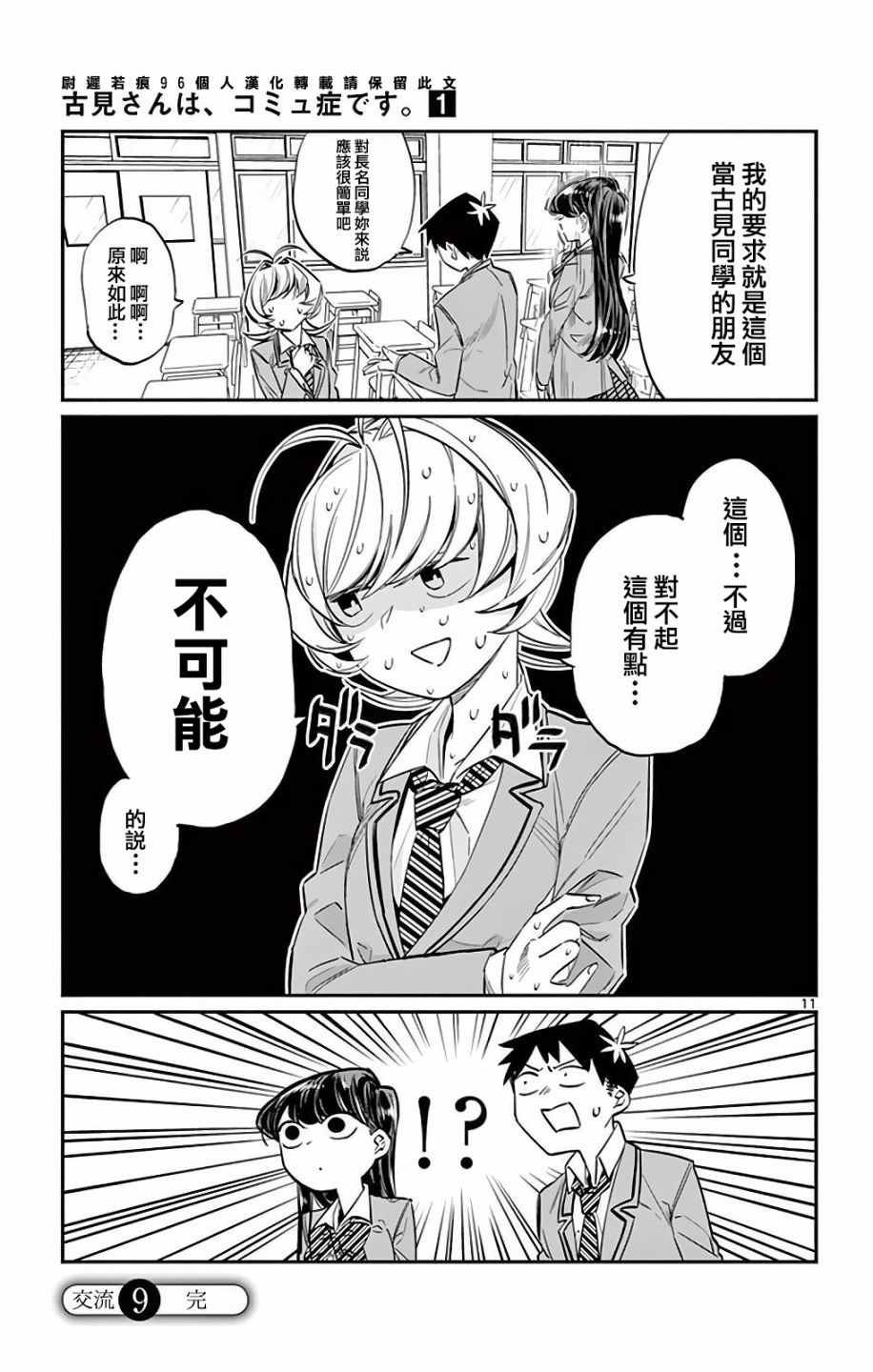 第9话 青梅竹马