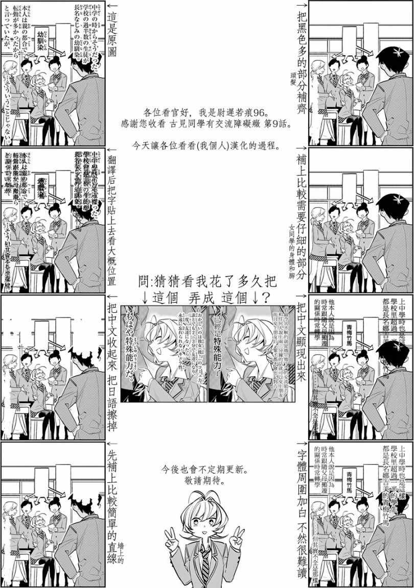 第9话 青梅竹马