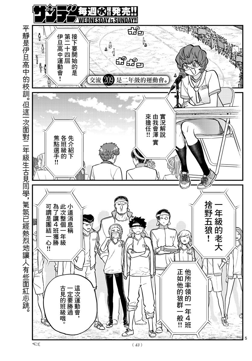第209话 二年级的体育节 (2)