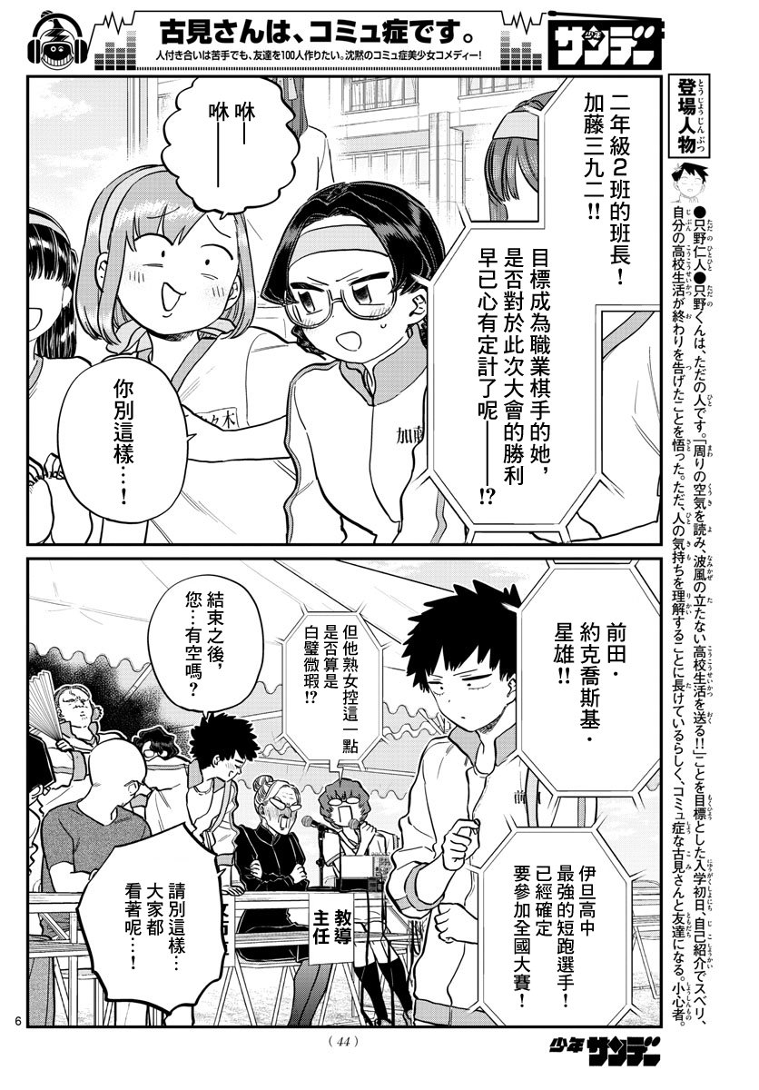 第209话 二年级的体育节 (2)