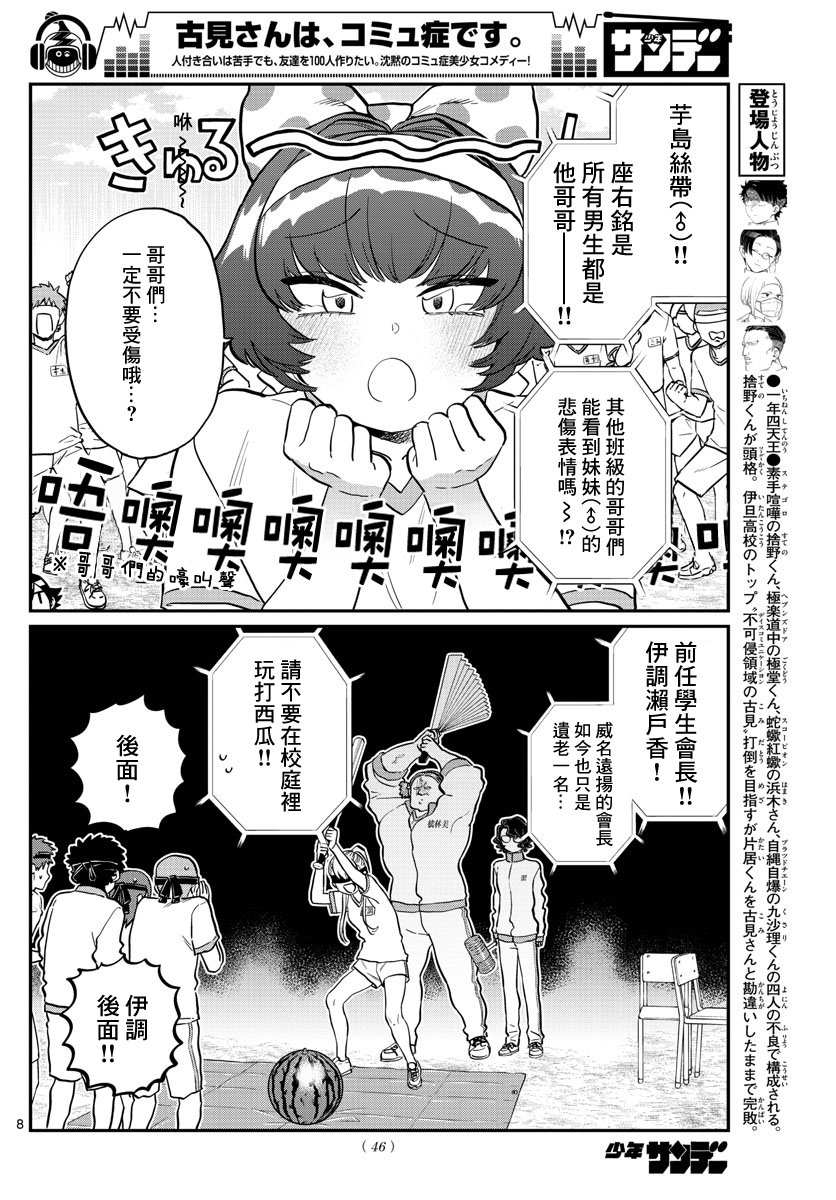 第209话 二年级的体育节 (2)