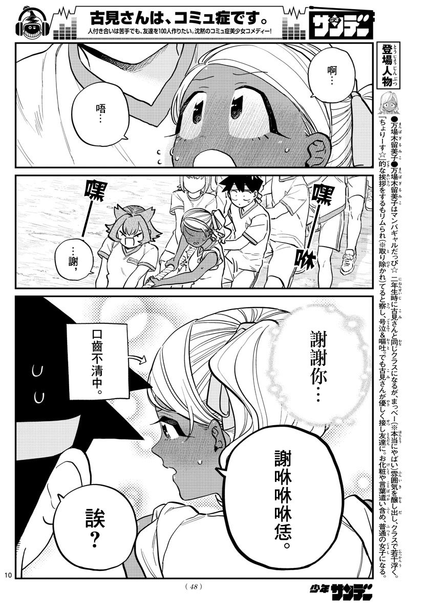 第209话 二年级的体育节 (2)