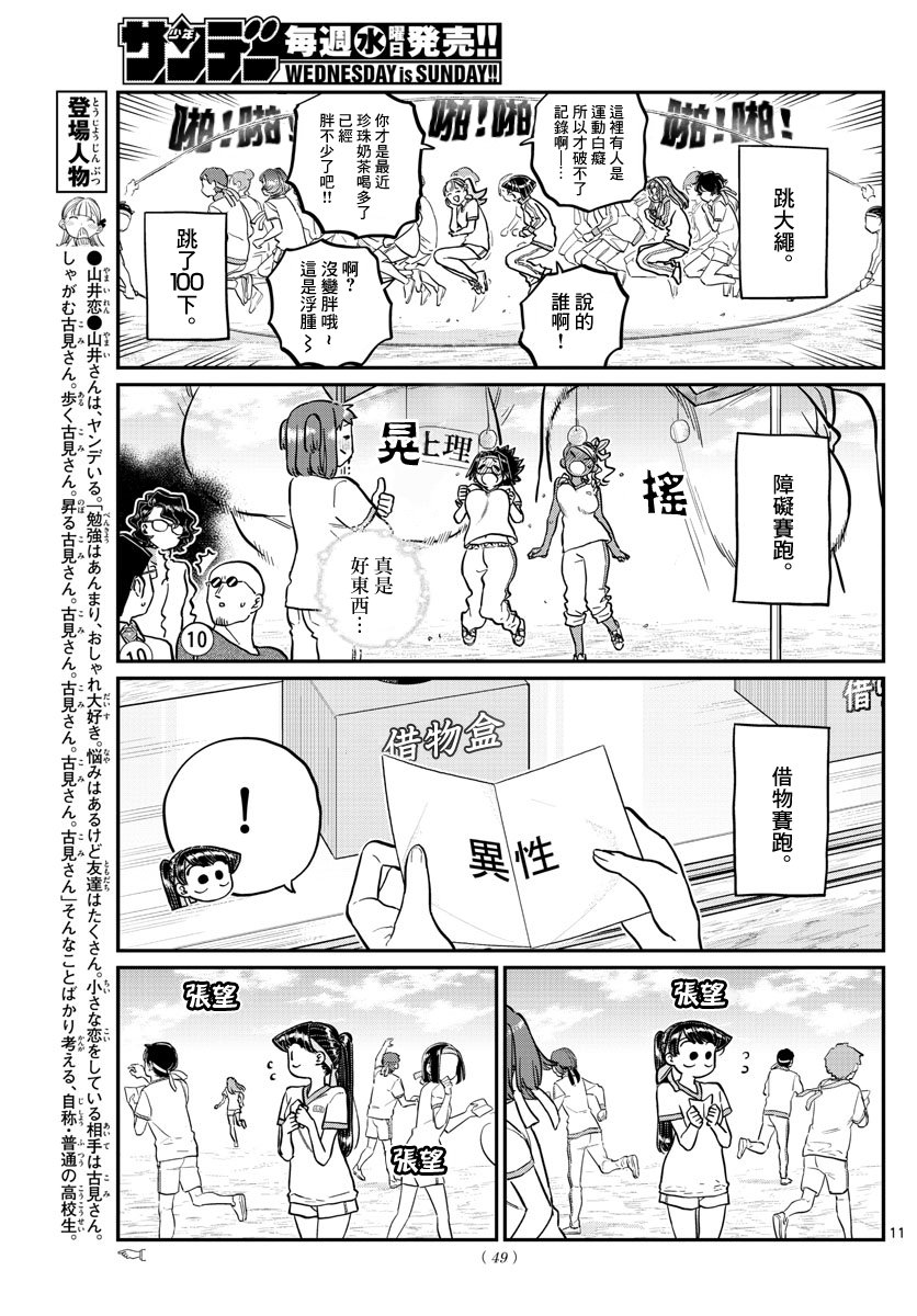 第209话 二年级的体育节 (2)