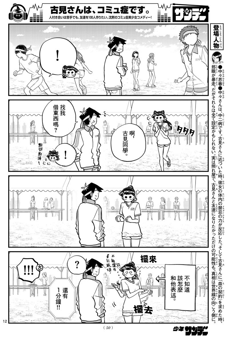 第209话 二年级的体育节 (2)