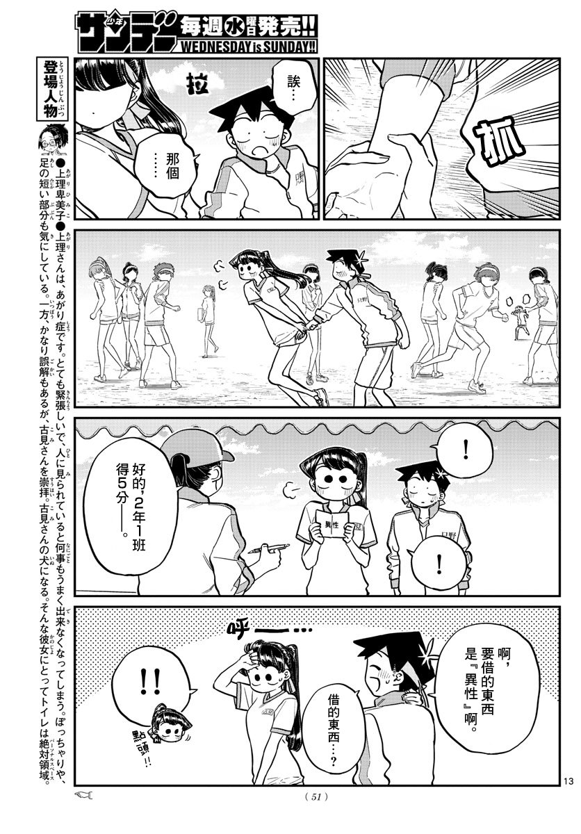 第209话 二年级的体育节 (2)