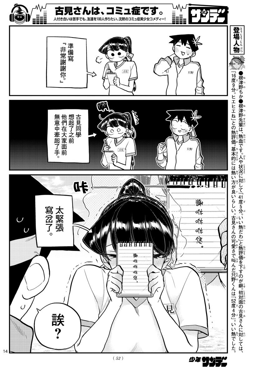 第209话 二年级的体育节 (2)