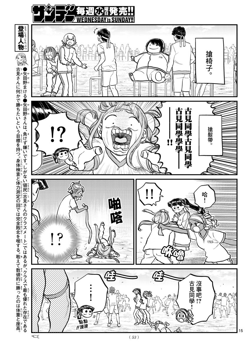 第209话 二年级的体育节 (2)