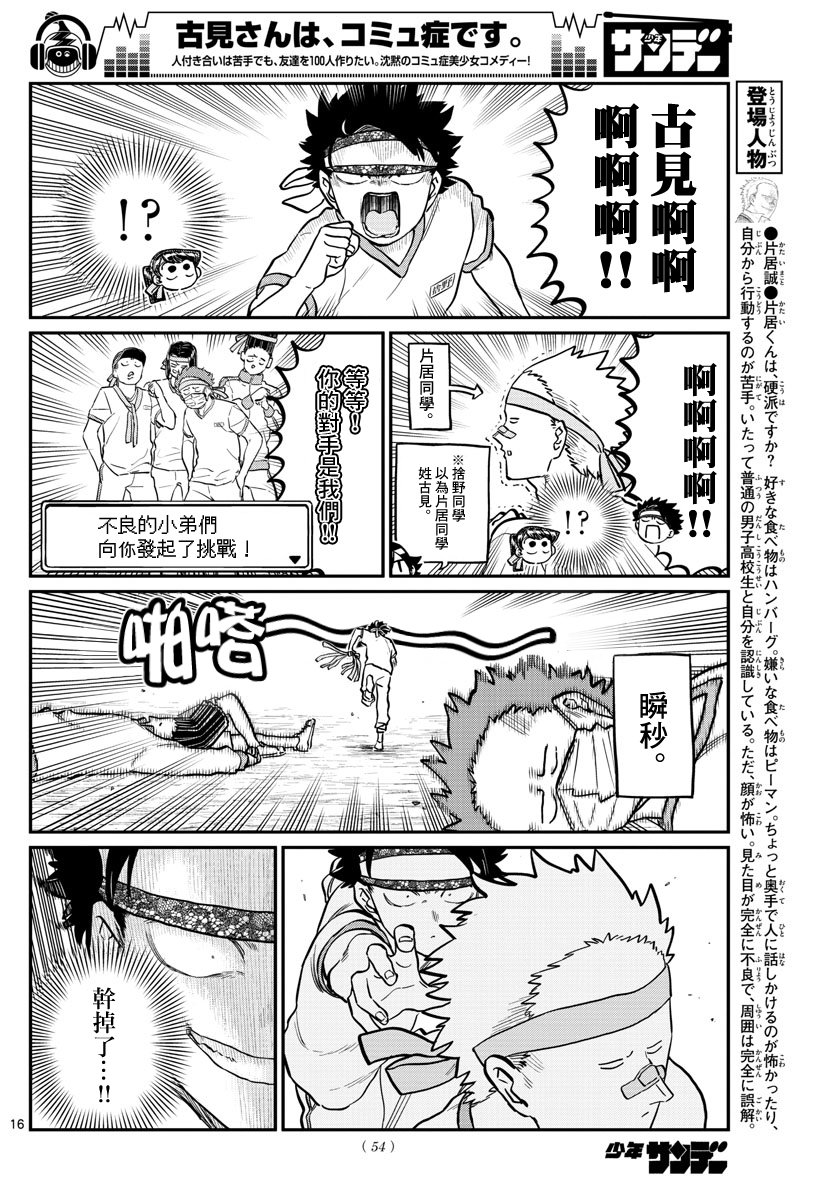 第209话 二年级的体育节 (2)