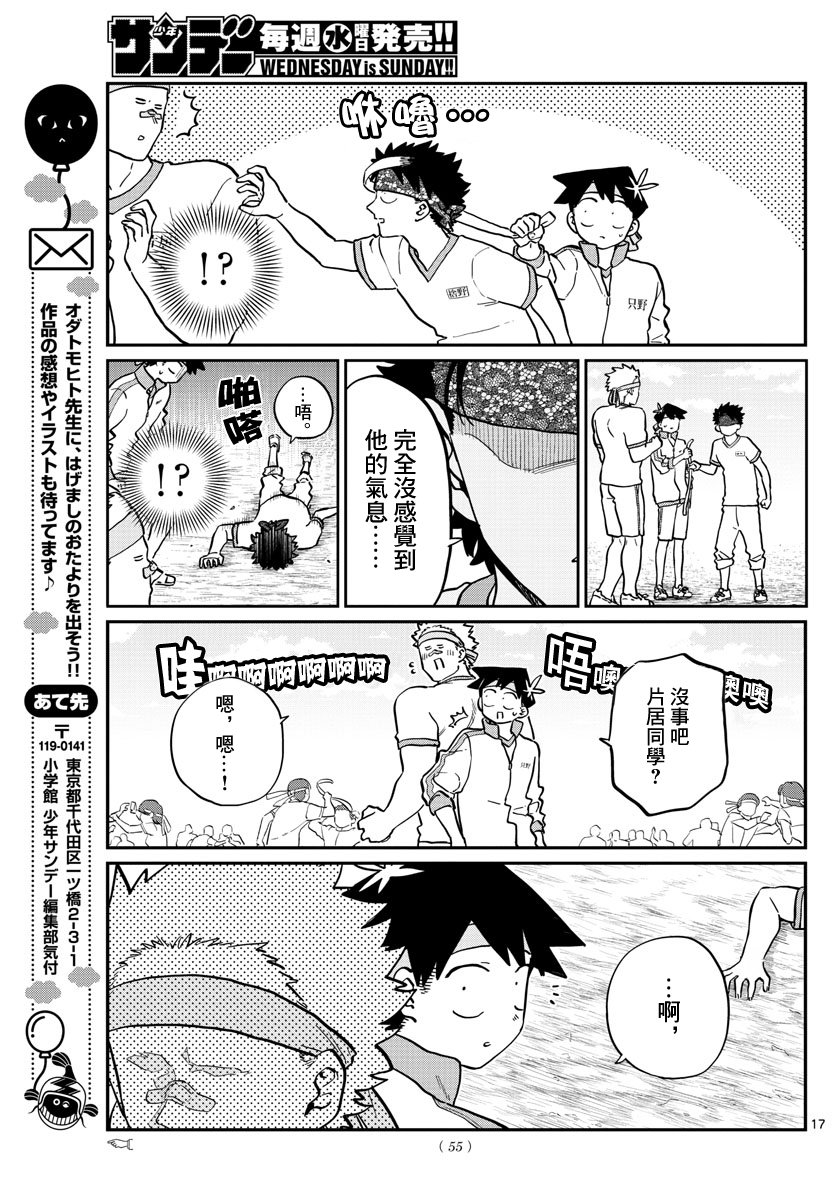 第209话 二年级的体育节 (2)