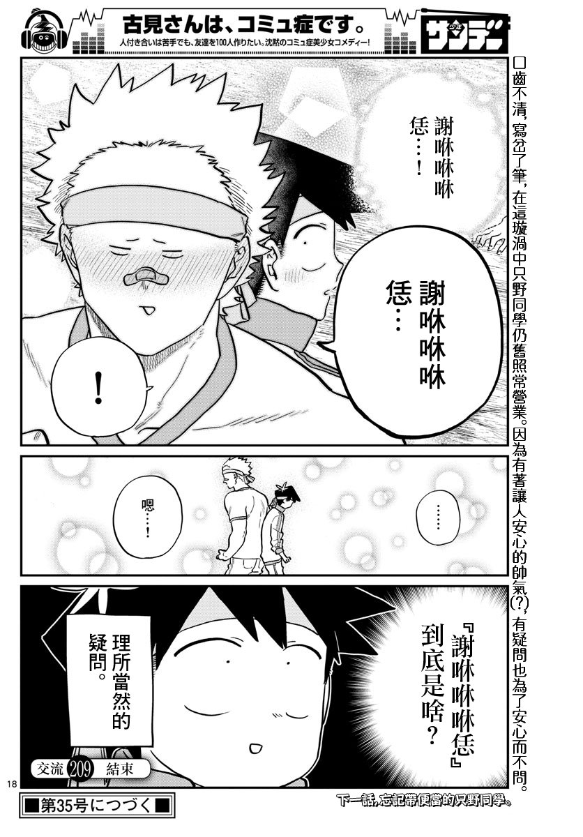第209话 二年级的体育节 (2)