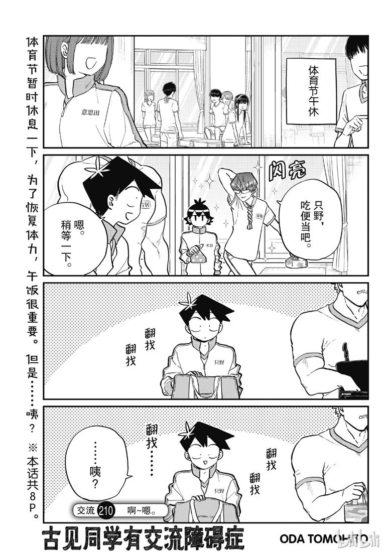 第210话 啊~恩.
