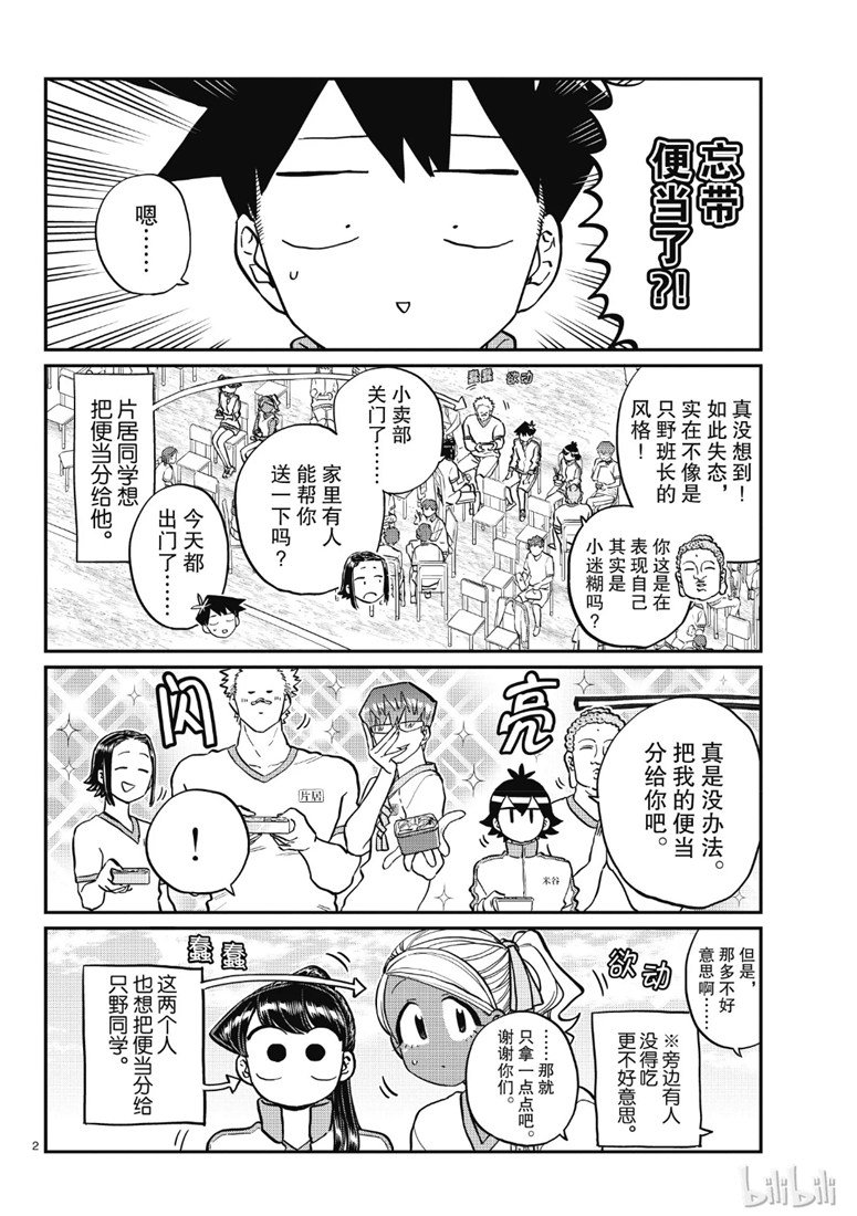 第210话 啊~恩.