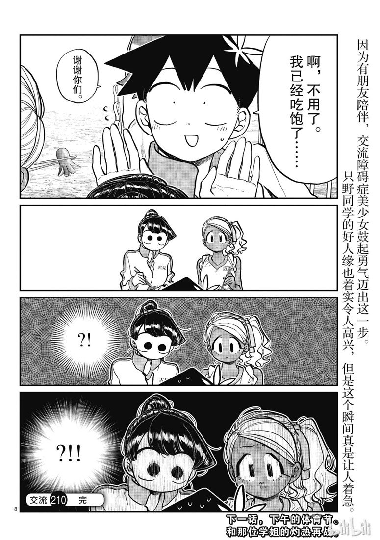 第210话 啊~恩.