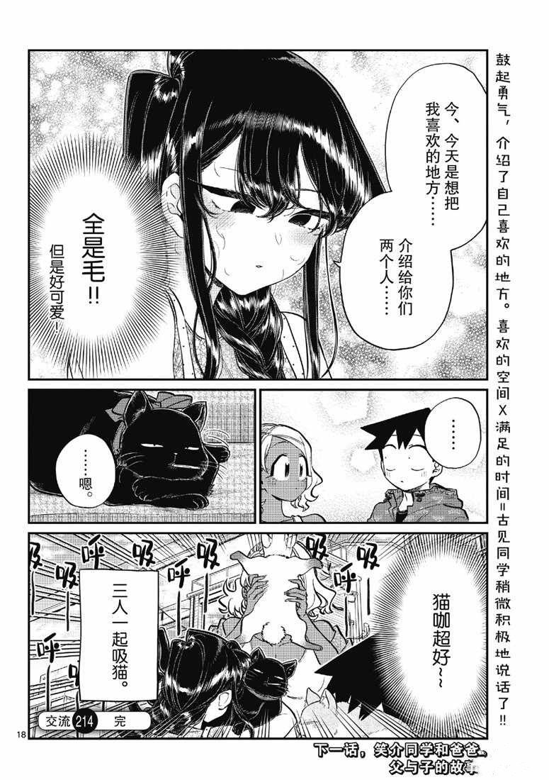 第214话
