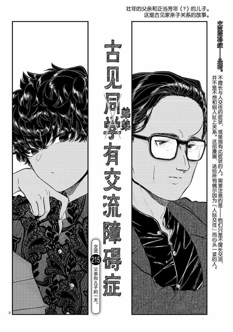 第215话