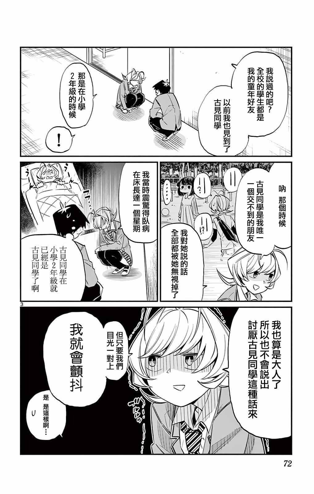 第10话 黑历史