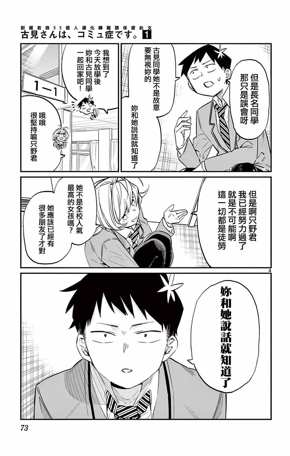 第10话 黑历史