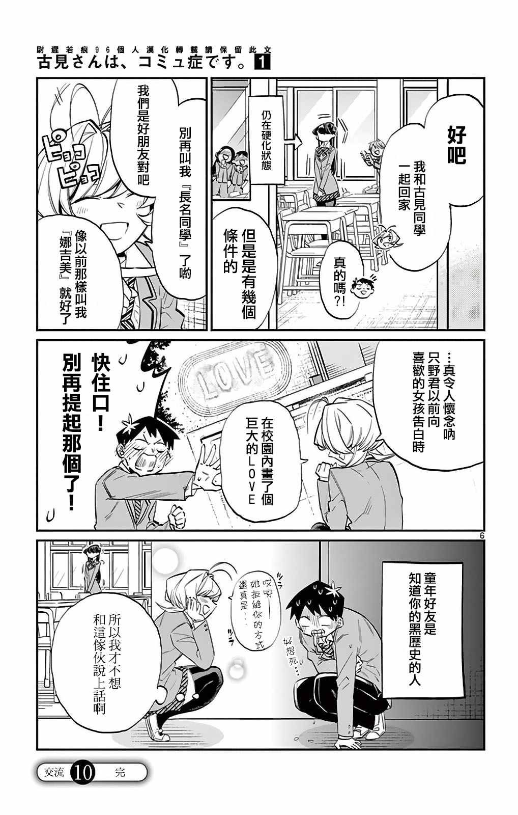 第10话 黑历史
