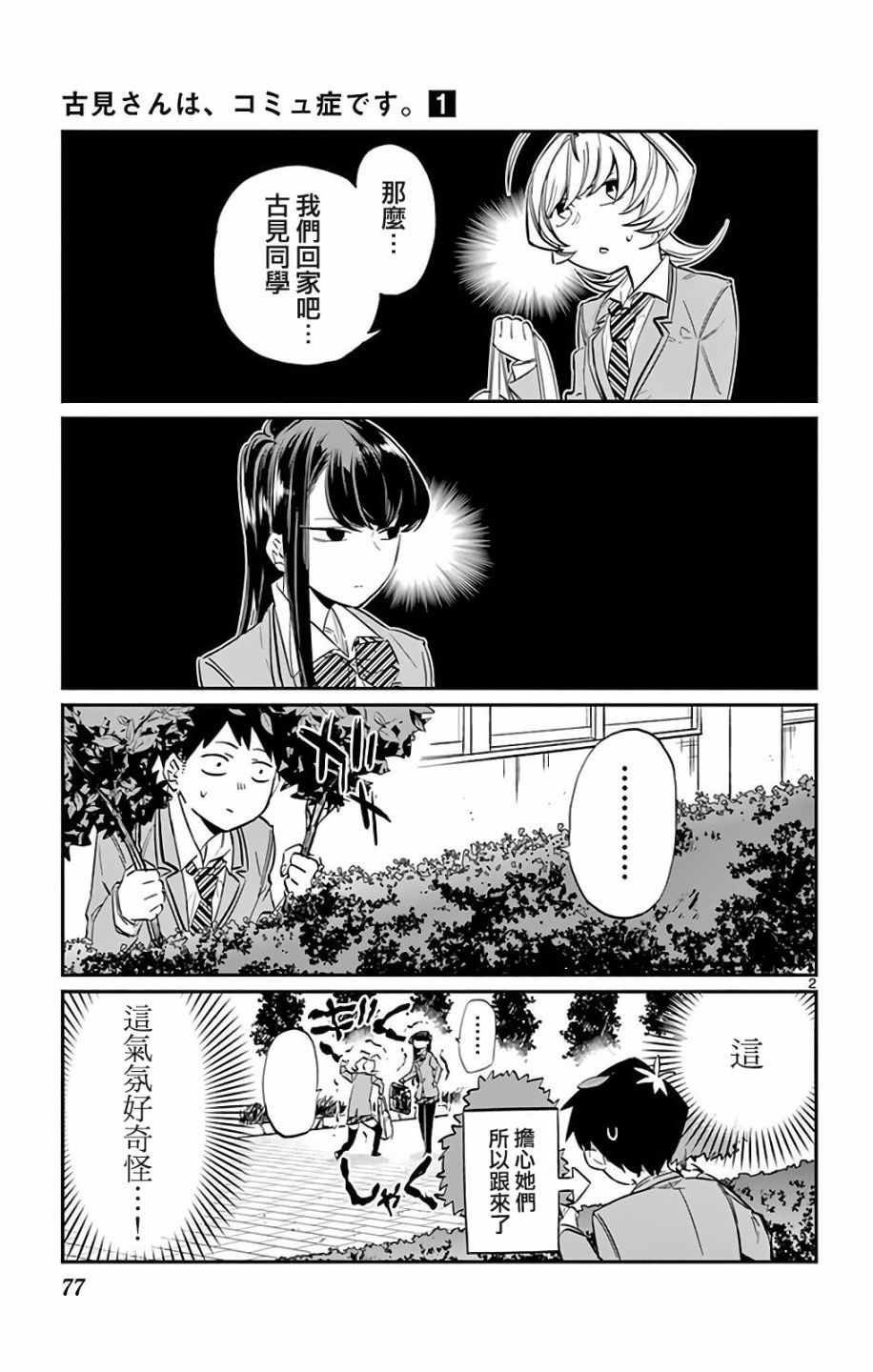 第11话 我不是杀手