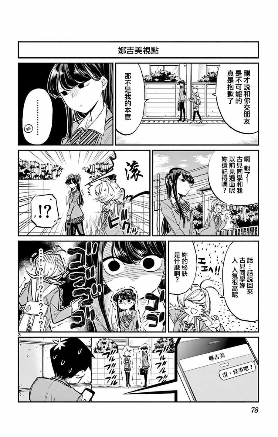 第11话 我不是杀手