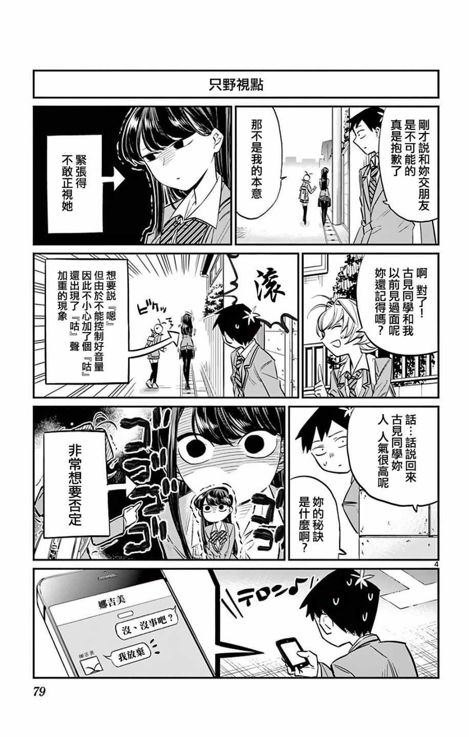 第11话 我不是杀手