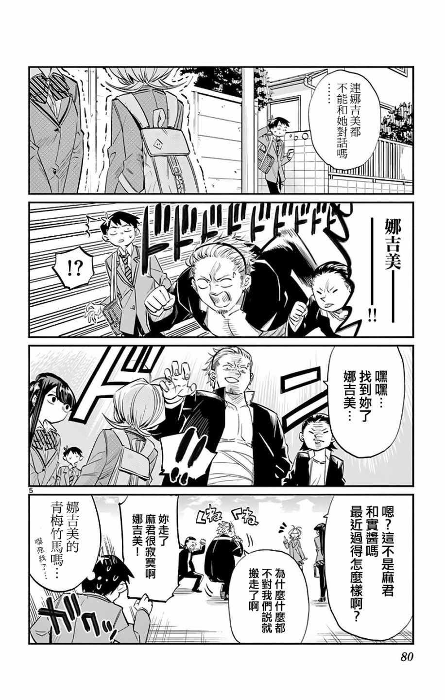第11话 我不是杀手