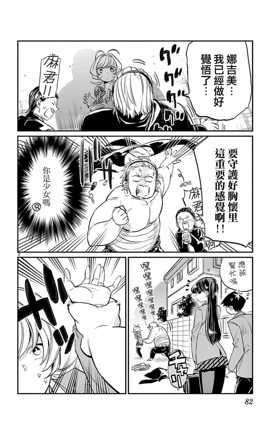 第11话 我不是杀手