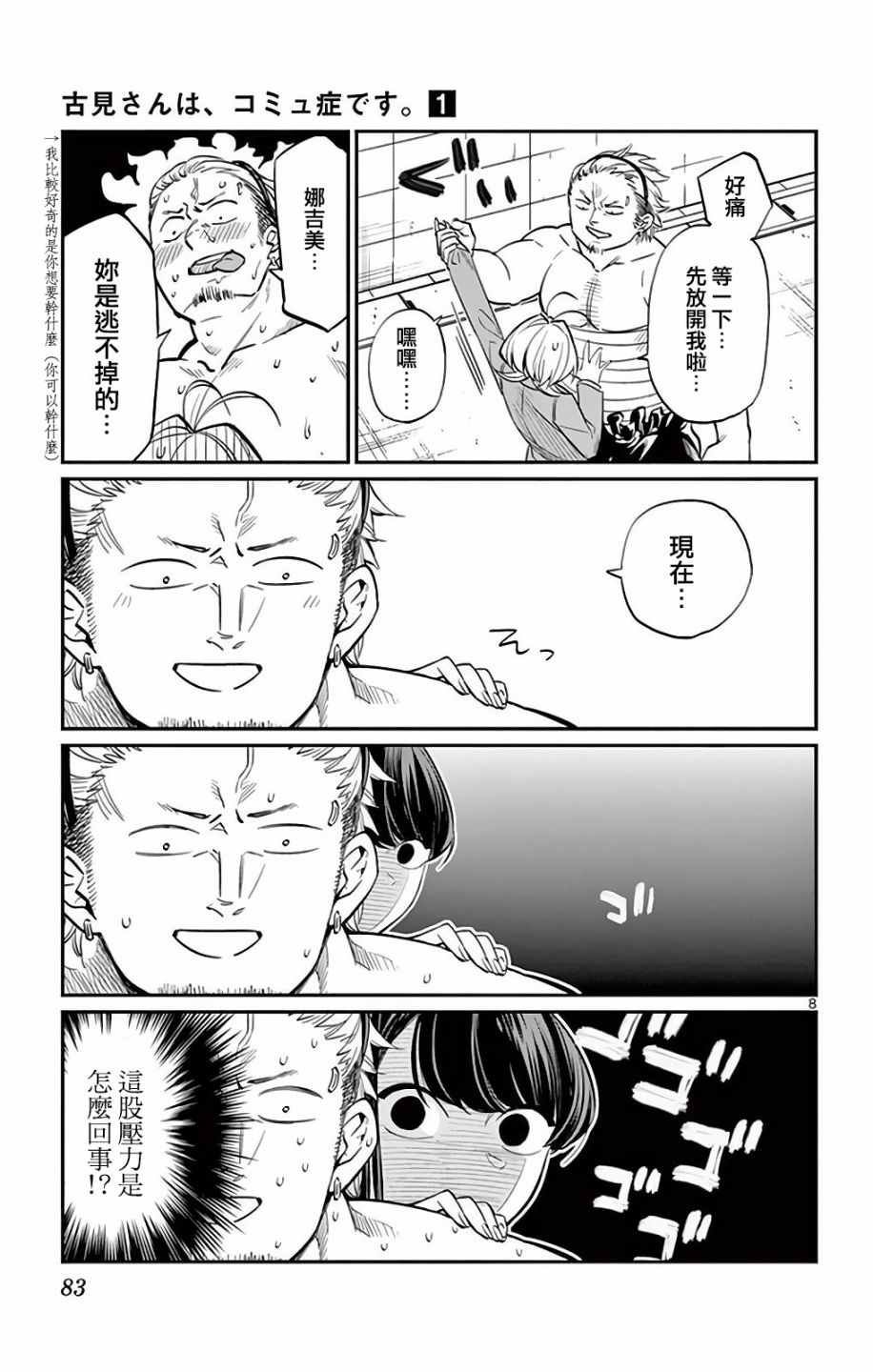 第11话 我不是杀手