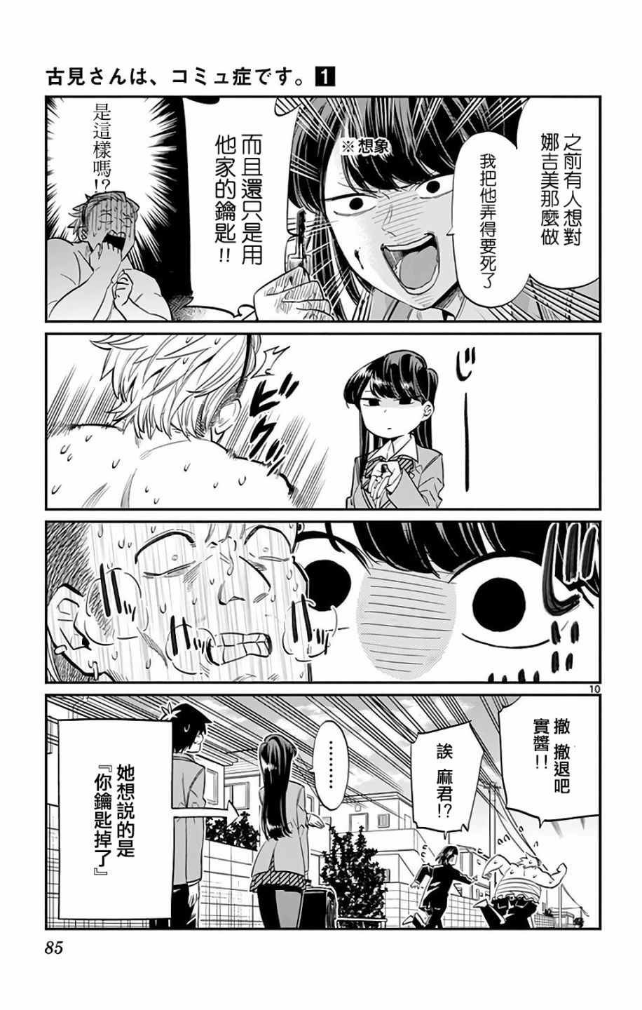 第11话 我不是杀手