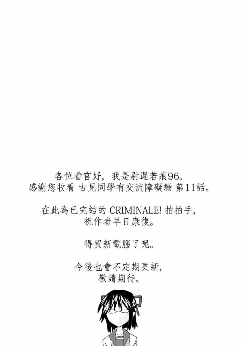 第11话 我不是杀手