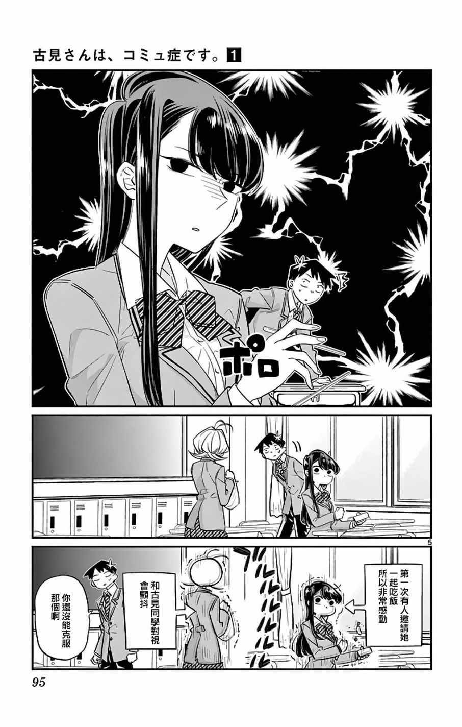 第12话 跟班
