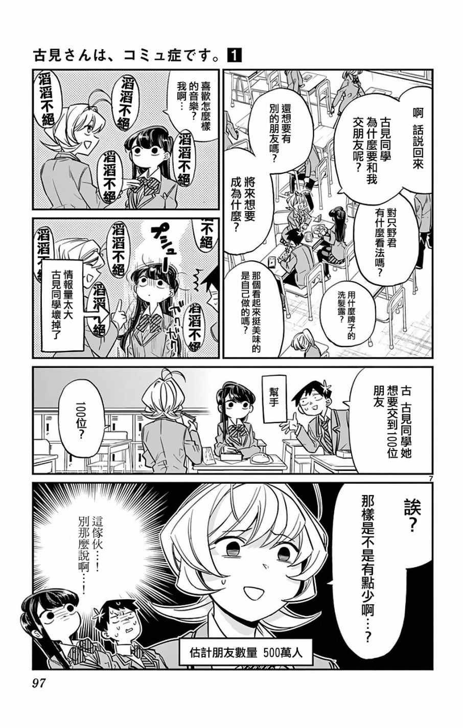 第12话 跟班