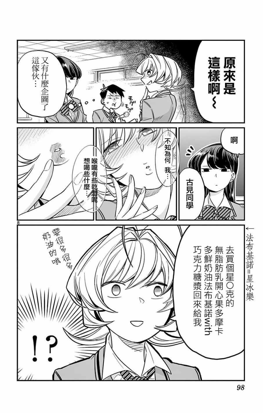 第12话 跟班