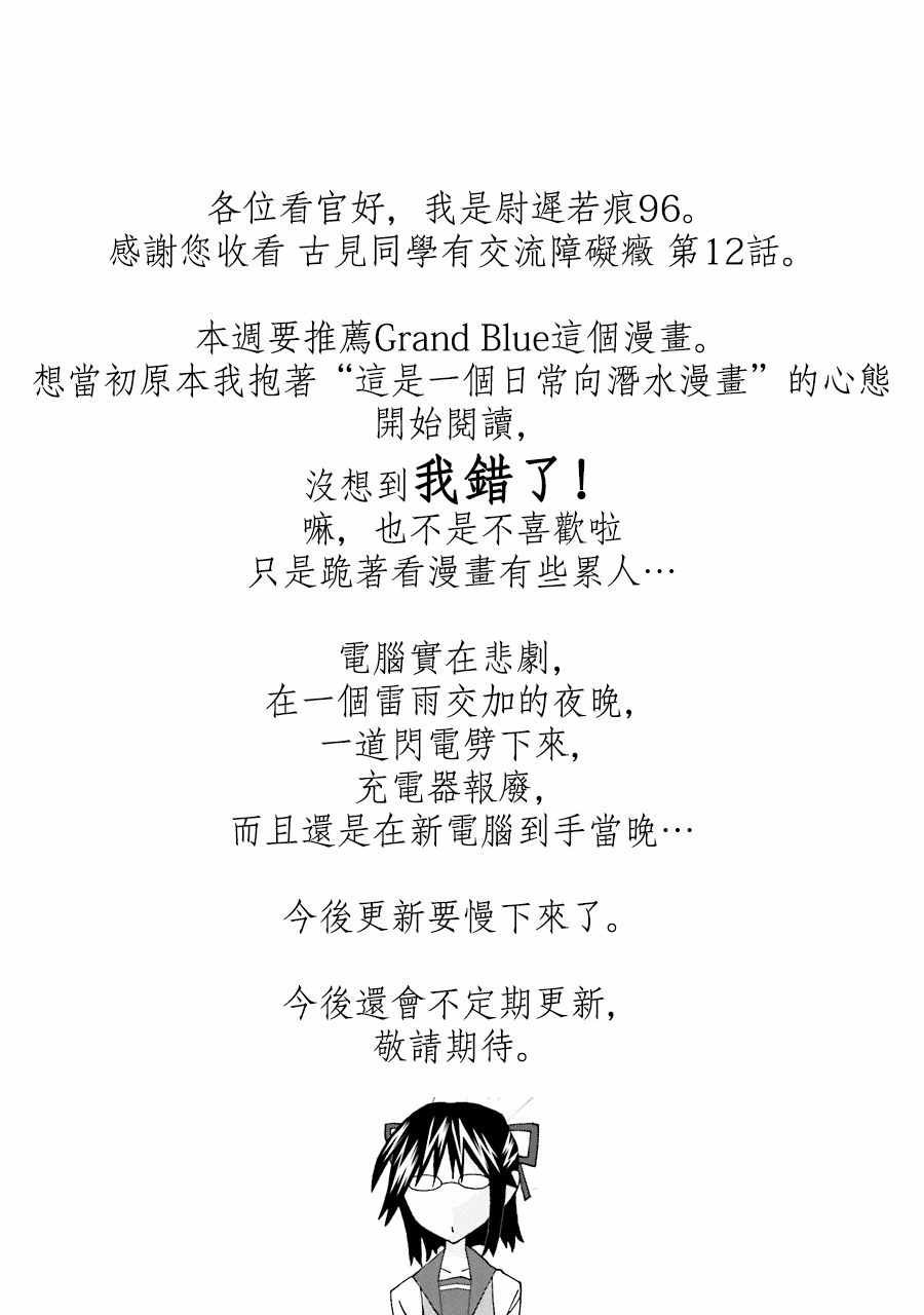 第12话 跟班