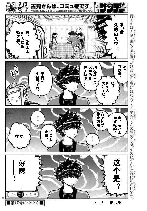 第244话