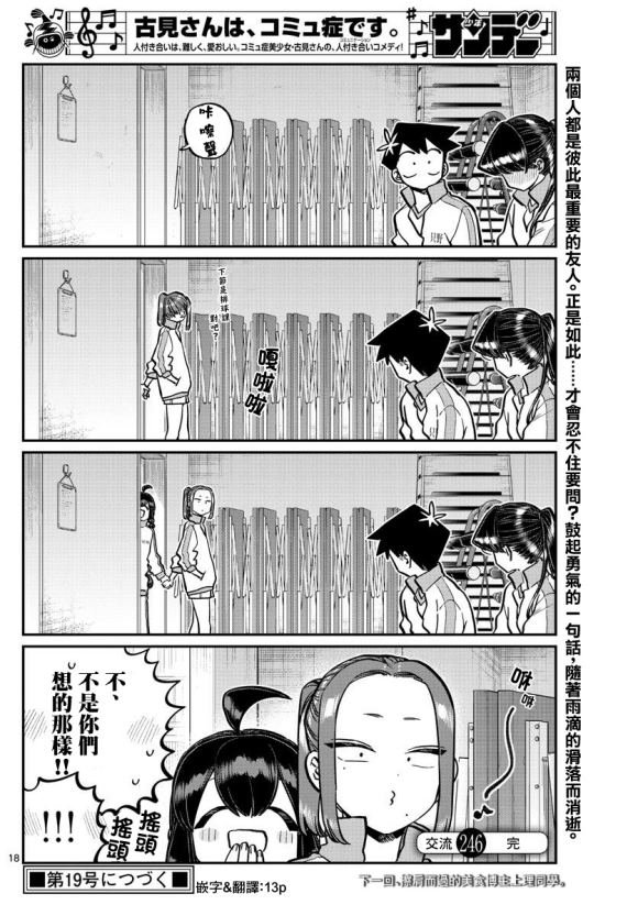 第246话