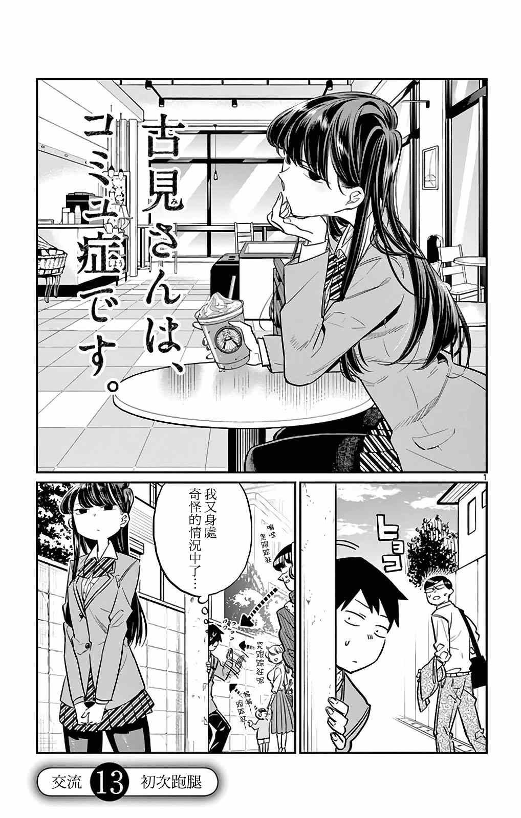 第13话 初次跑腿