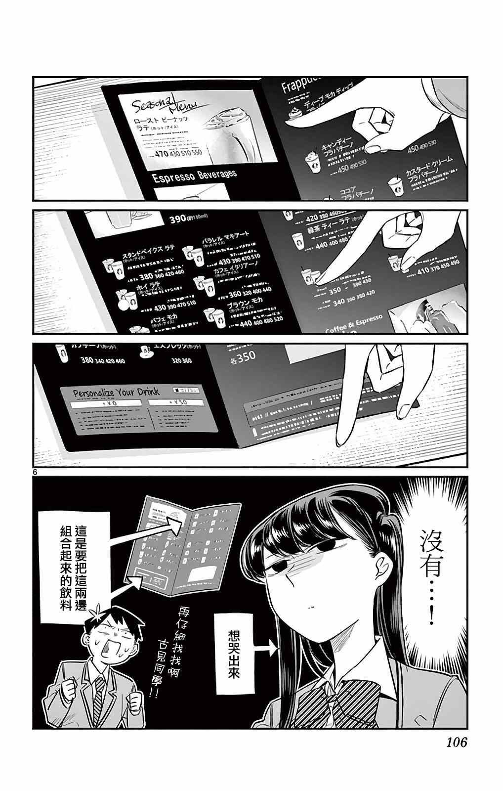第13话 初次跑腿