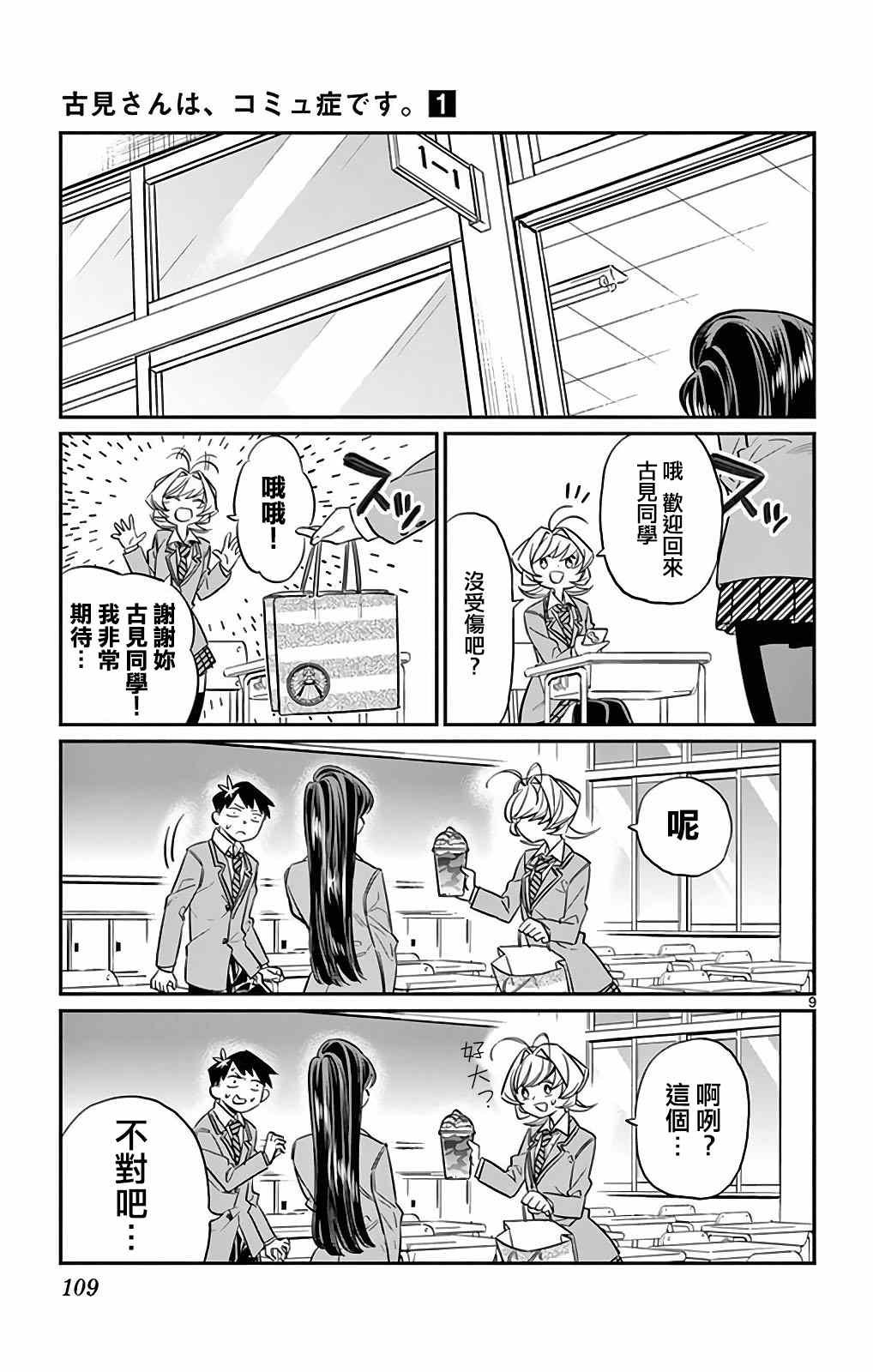 第13话 初次跑腿