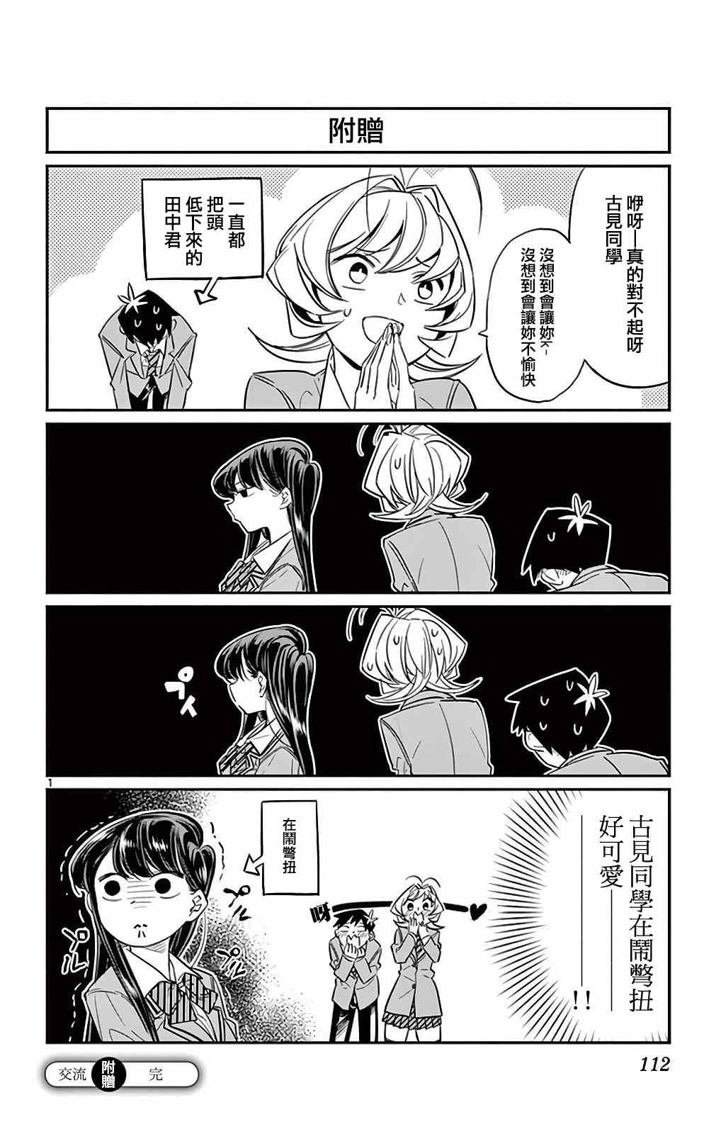 第13话 初次跑腿