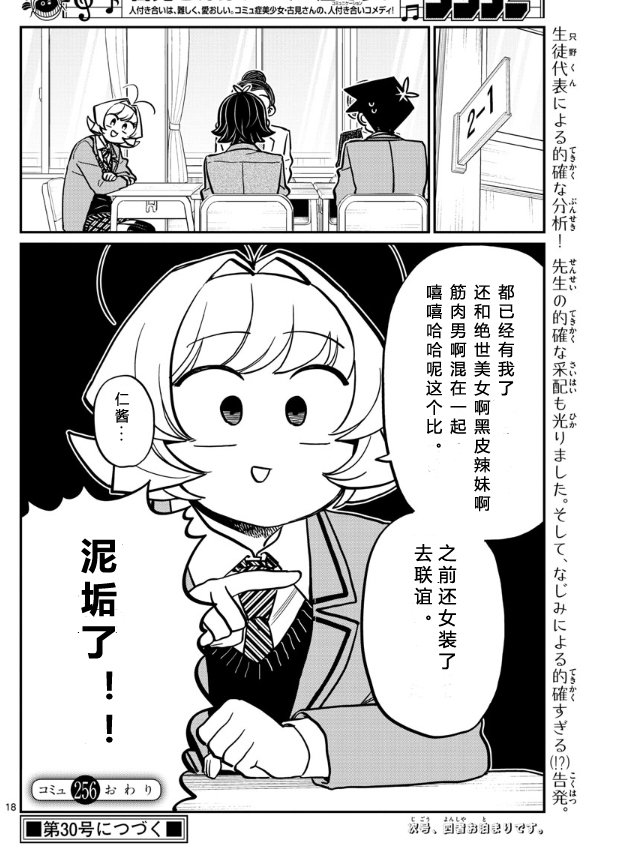第256话